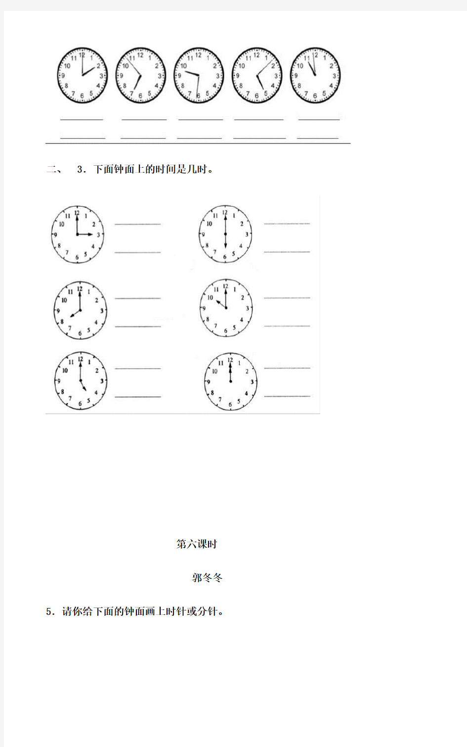 小学一年级数学认识钟表练习题