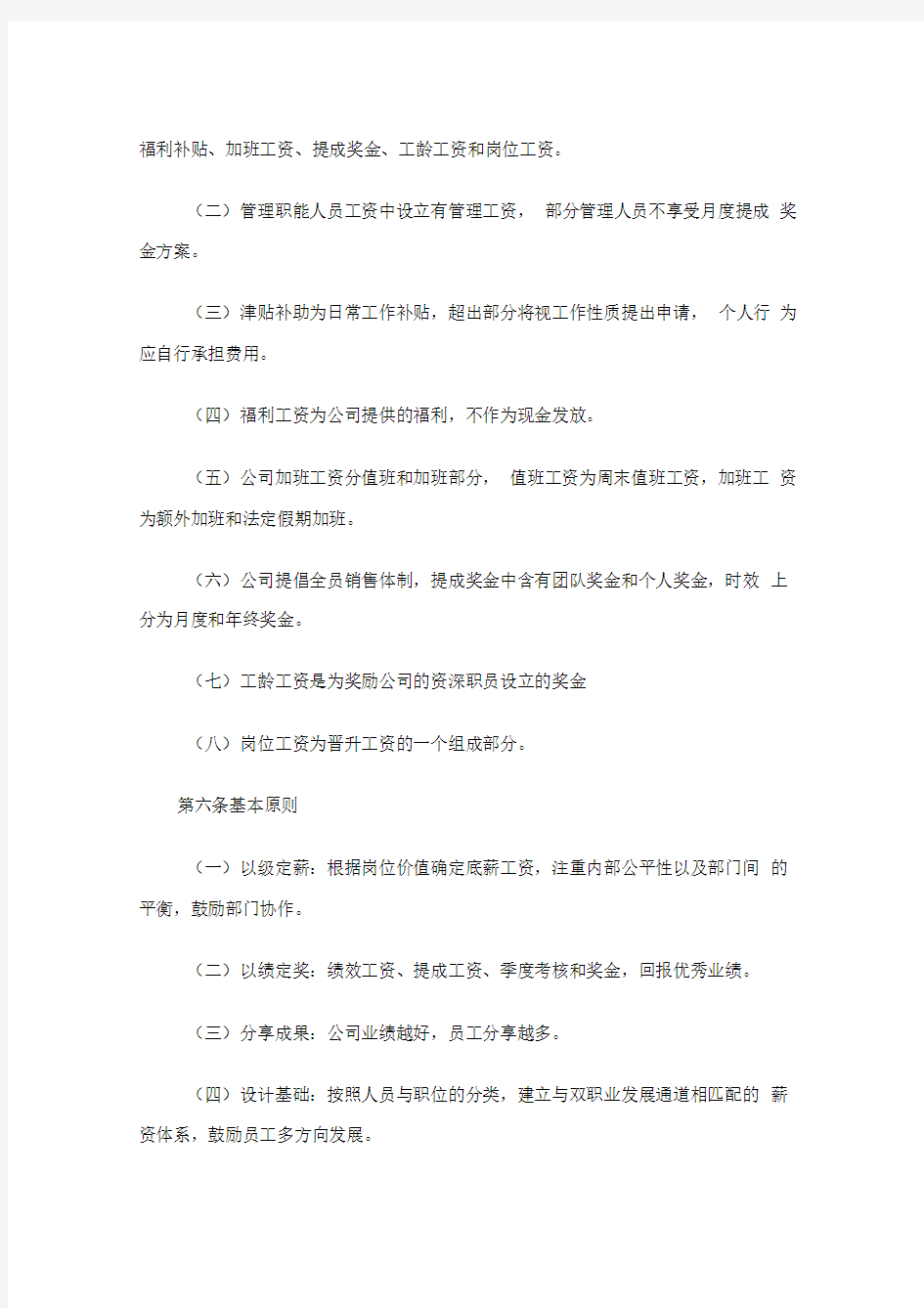 公司薪酬管理办法试行