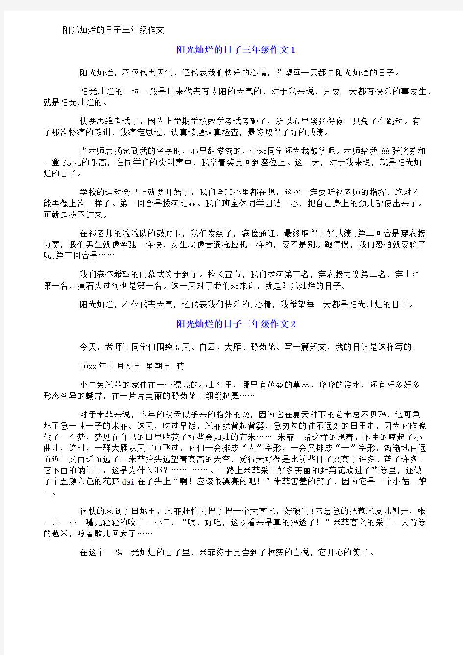 阳光灿烂的日子三年级作文