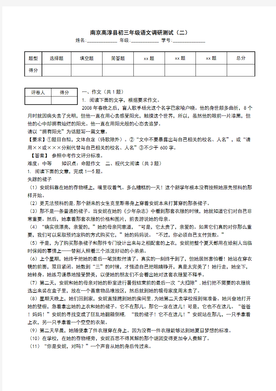 南京高淳县初三年级语文调研测试(二).doc