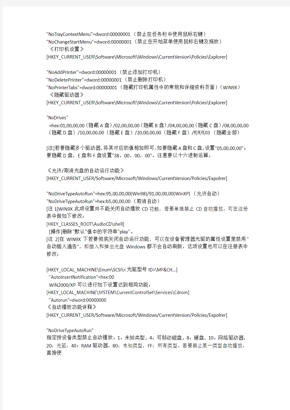 windows注册表修改项目大全.docx