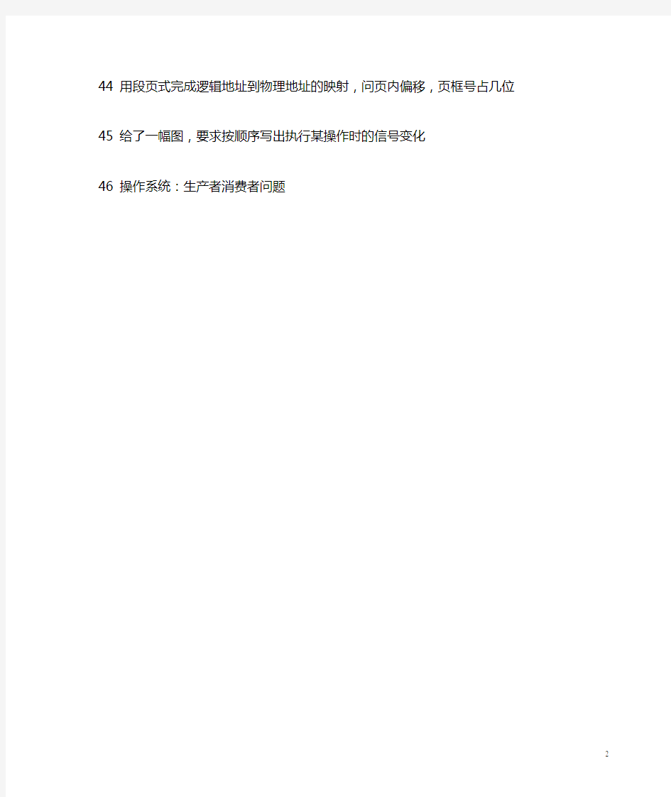 2018年北京邮电大学计算机专业真题回忆(803)