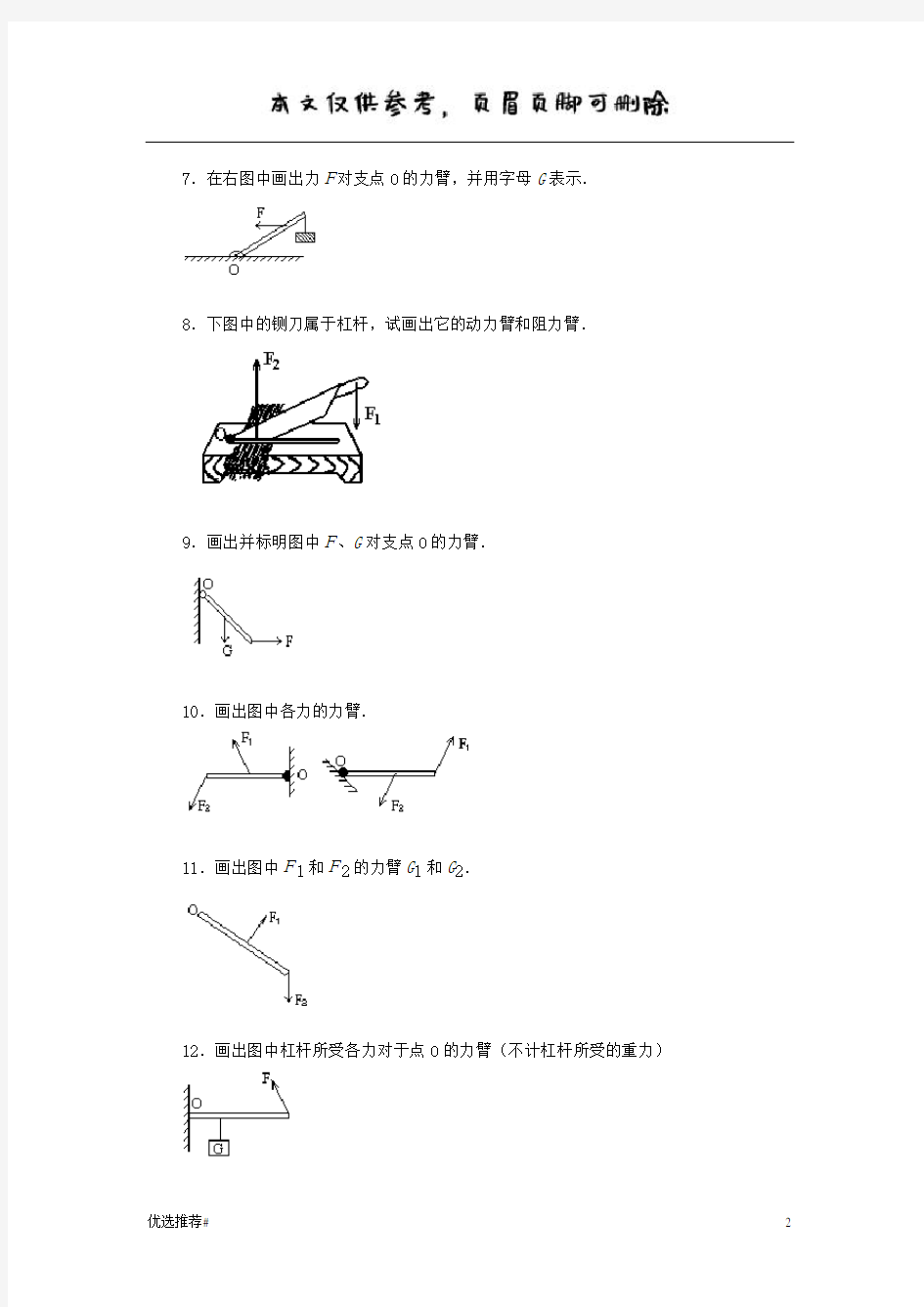 杠杆画图题练习带答案(试题复习)