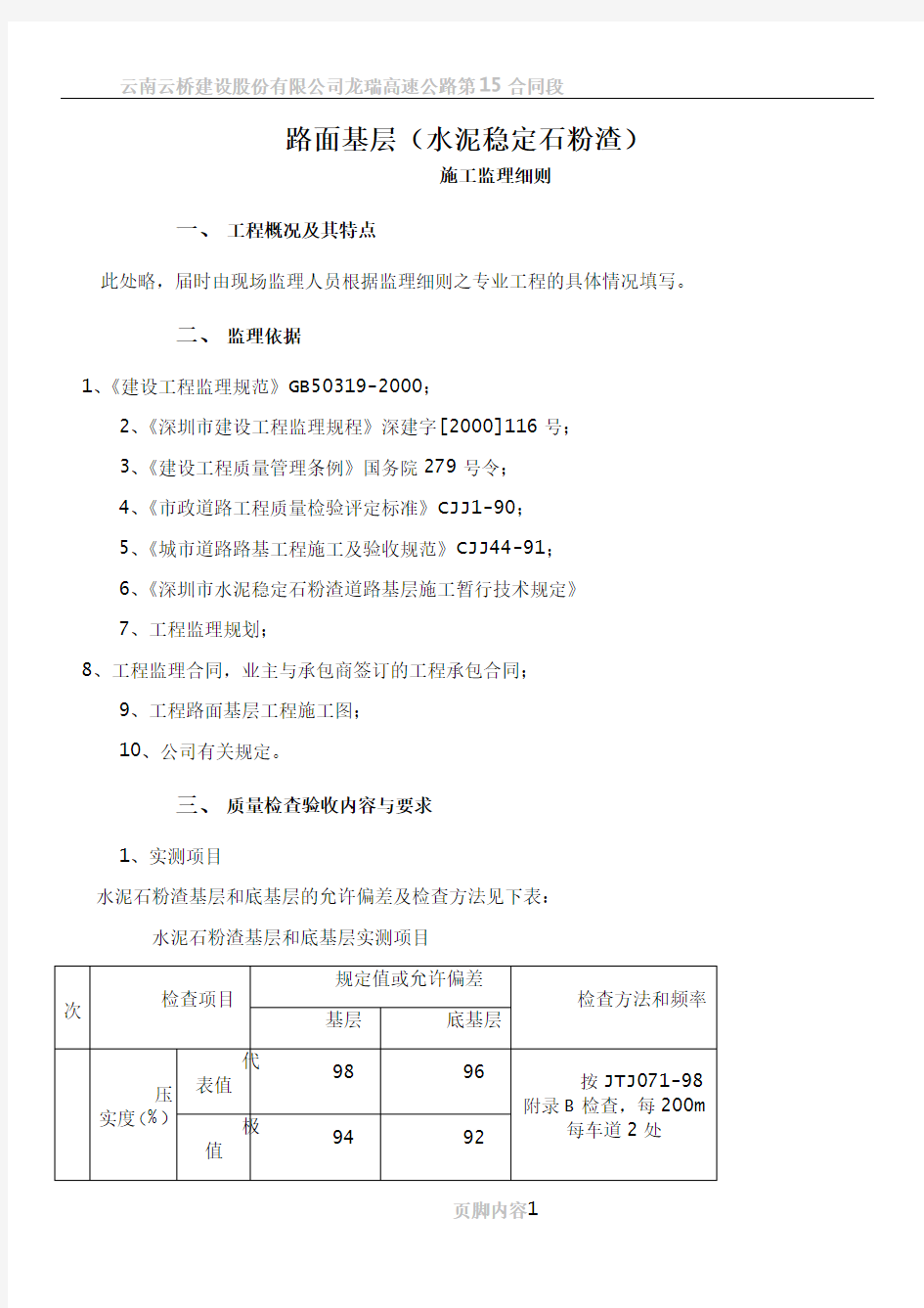 8-路面基层施工监理细则