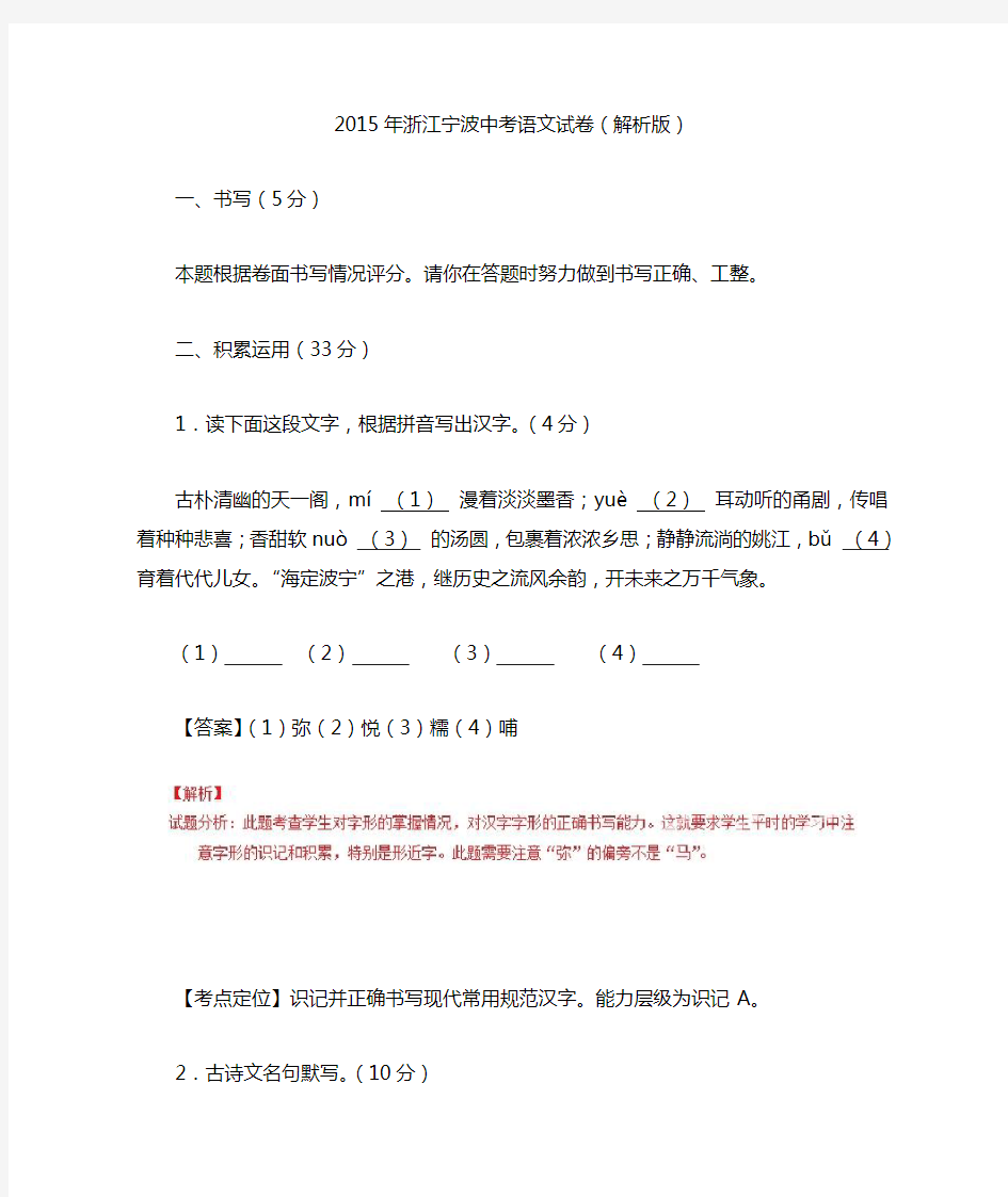 2015年浙江宁波中考语文试卷(解析版)