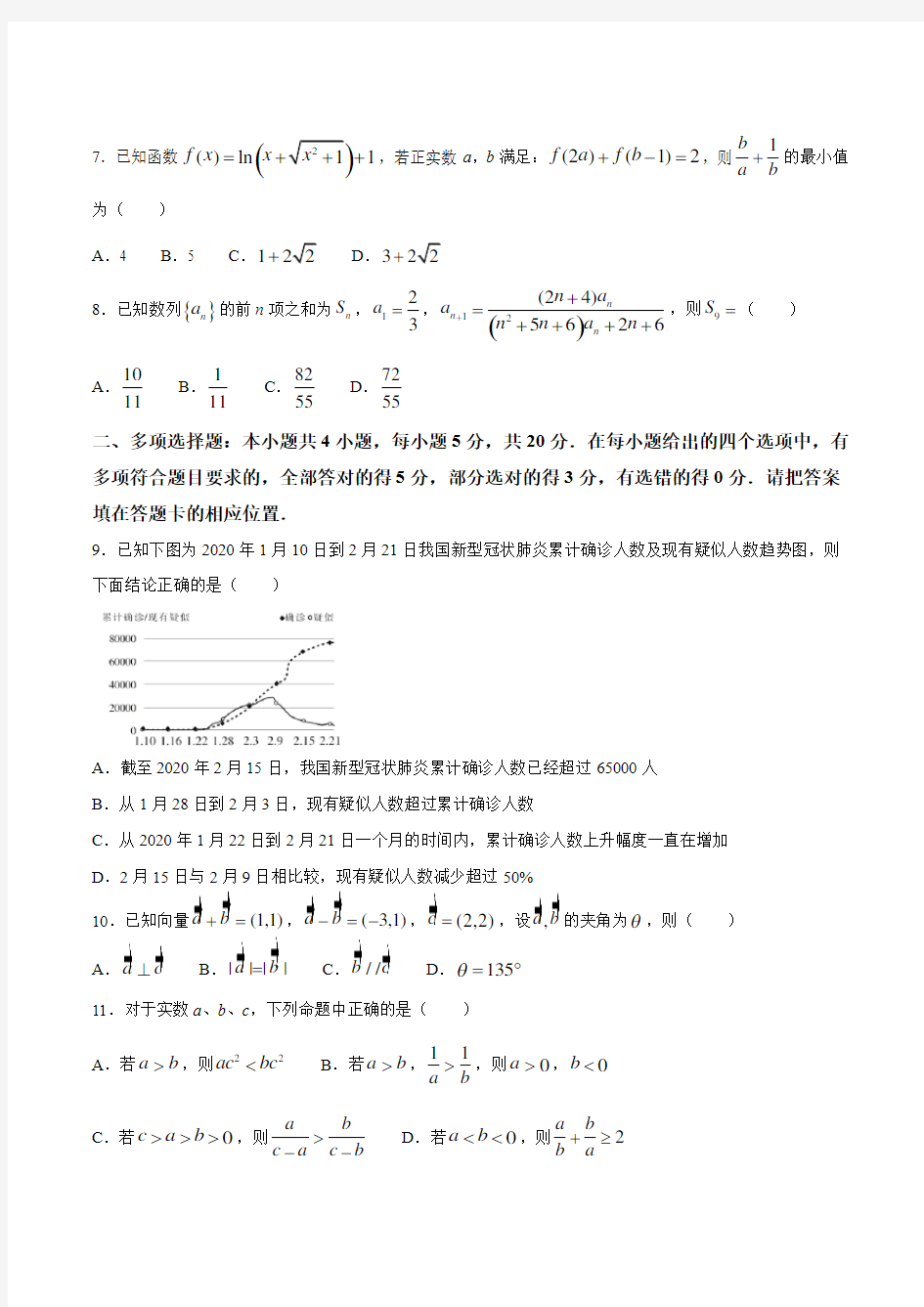 【试卷】福建省泉州市安溪一中、养正中学、惠安一中、泉州实验中学2021届高三期中联考数学试题及答案