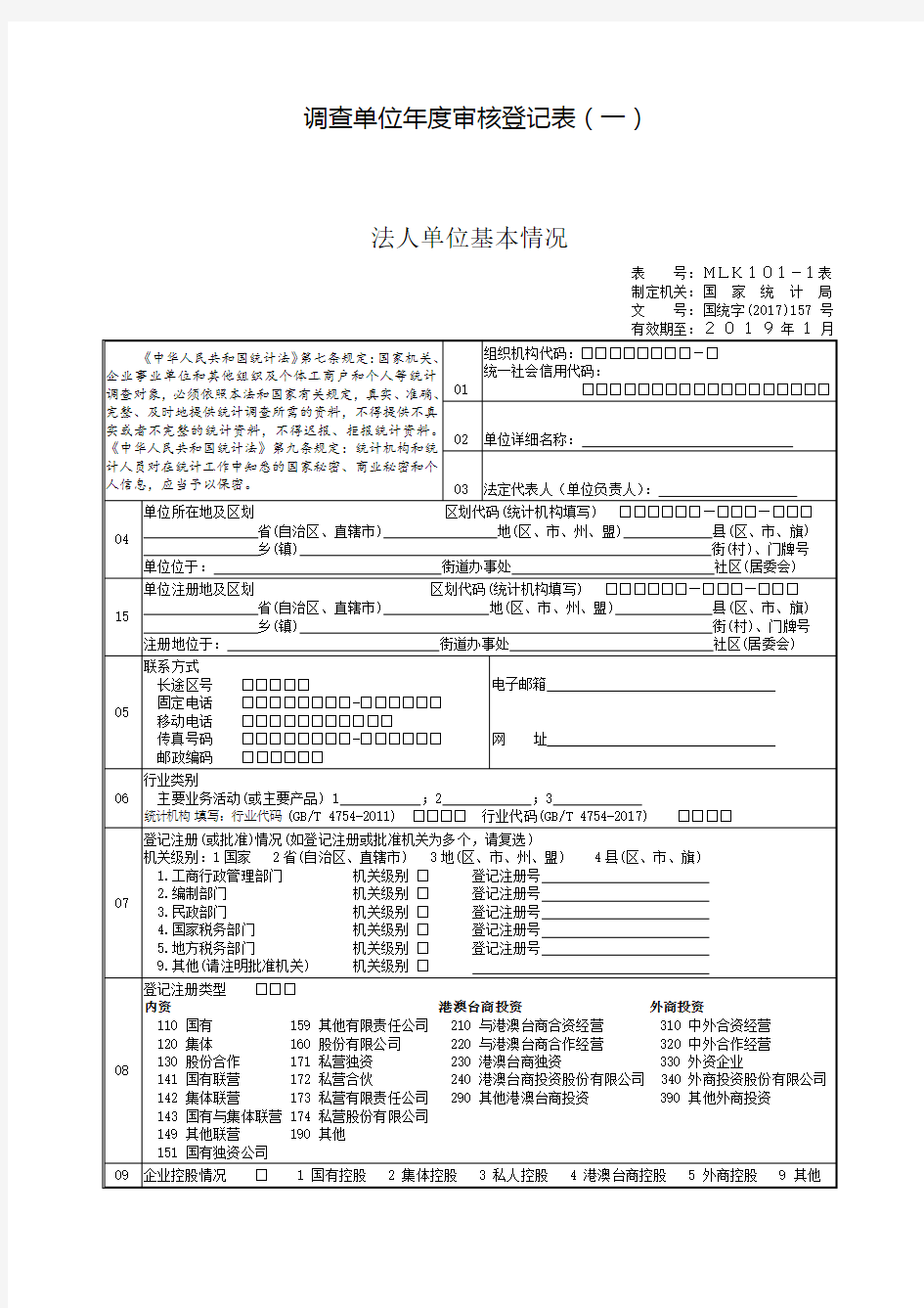 调查单位年度审核登记表