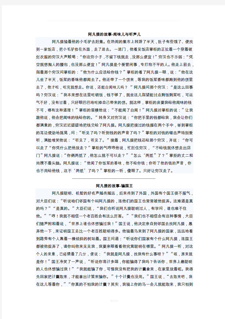 阿凡提的故事