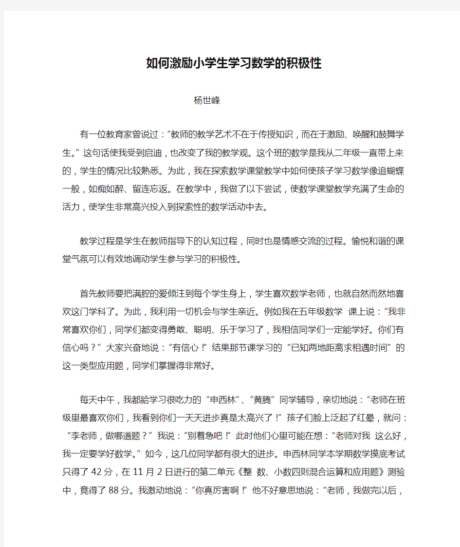 如何激励小学生学习数学的积极性