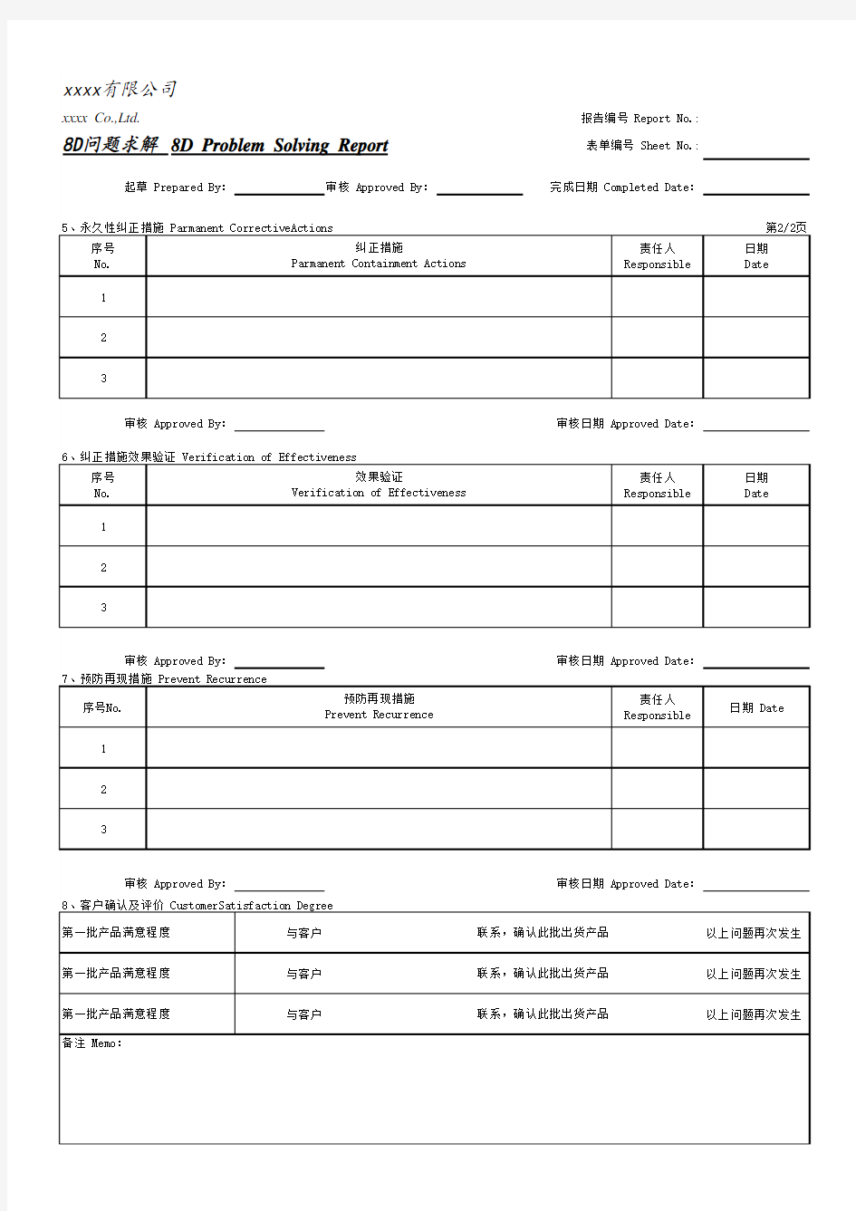 8d报告中英文双语模板