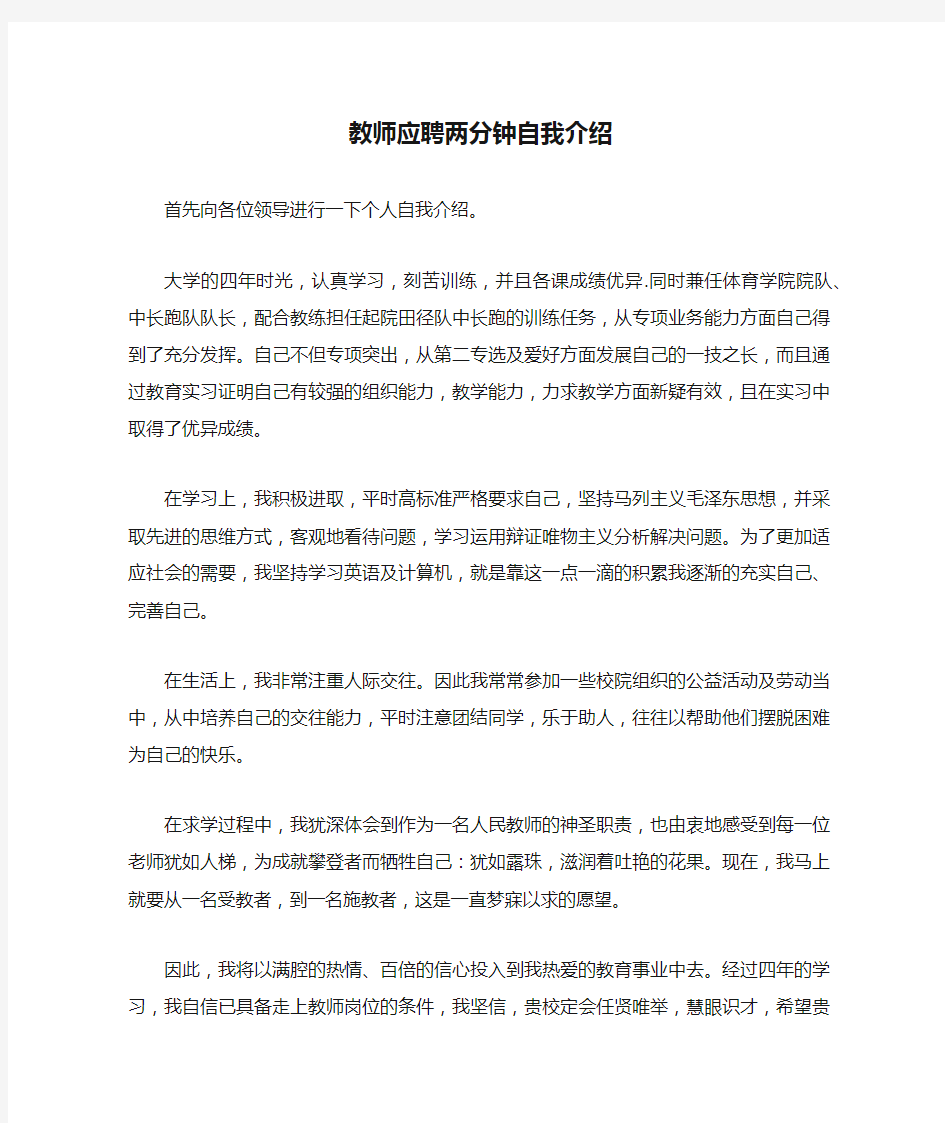 教师应聘两分钟自我介绍