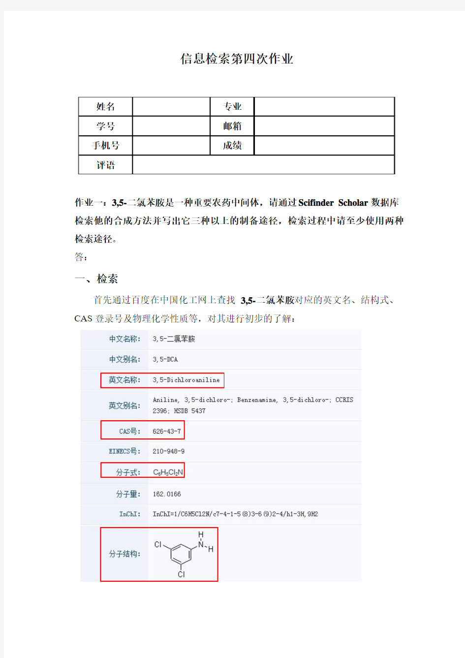 南京工业大学信息检索第四次大作业课件