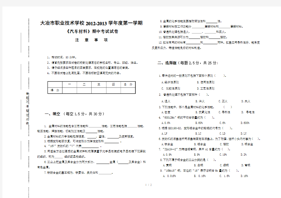 中职汽修-汽车材料期中试卷