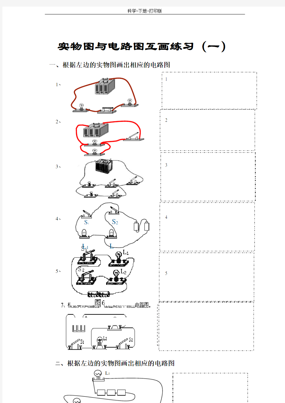 浙教版-科学-八上-电路图 练习