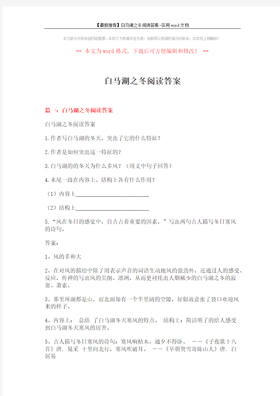 【最新推荐】白马湖之冬阅读答案-实用word文档 (12页)