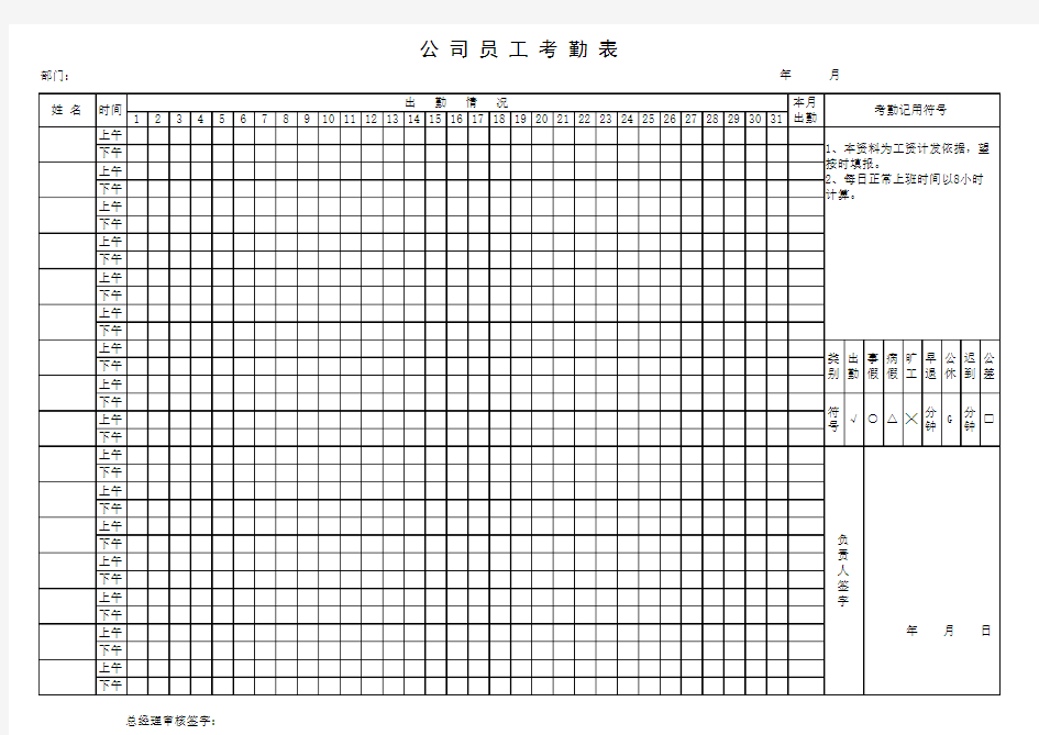 员工考勤表模板