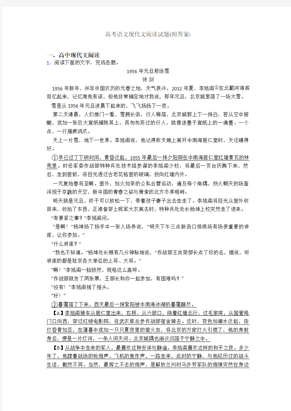 高考语文现代文阅读试题(附答案)