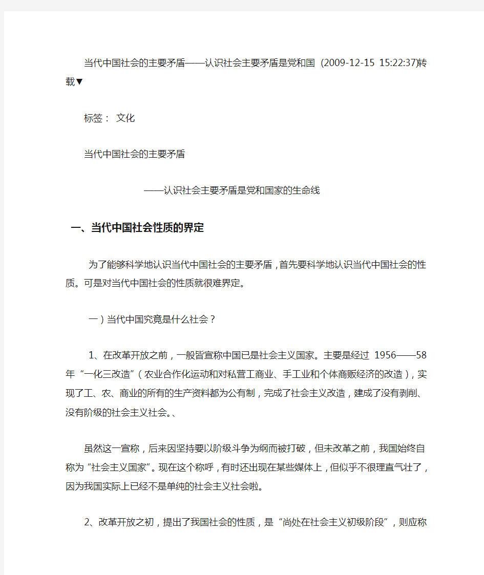 当代中国社会的主要矛盾