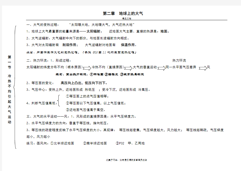 人教版地理必修一第二章 地球上的大气  知识结构资料讲解