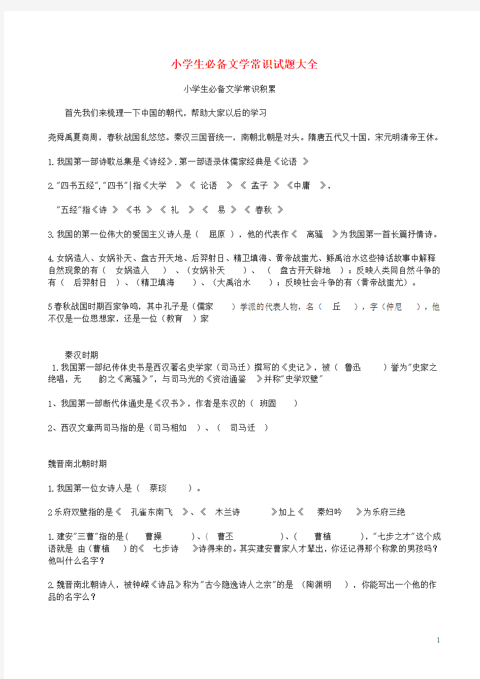 小升初语文知识点专项复习