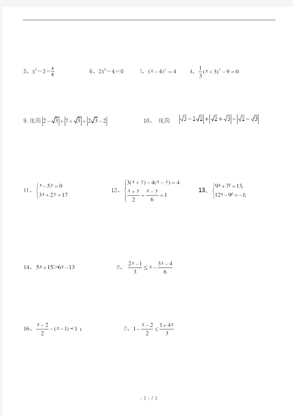 人教版七年级数学下册计算题练习-(1)