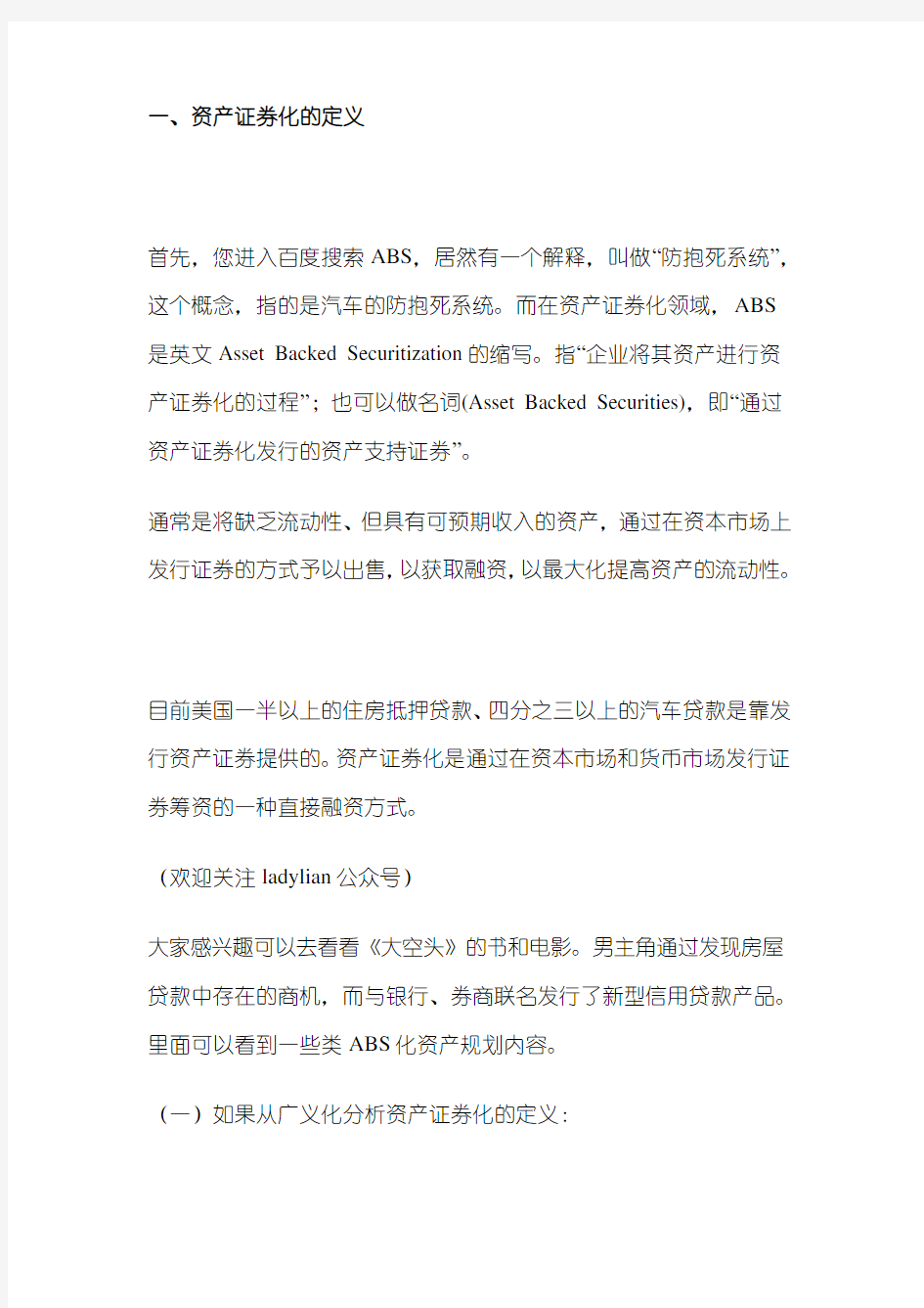 资产证券化业务定义及操作流程手绘