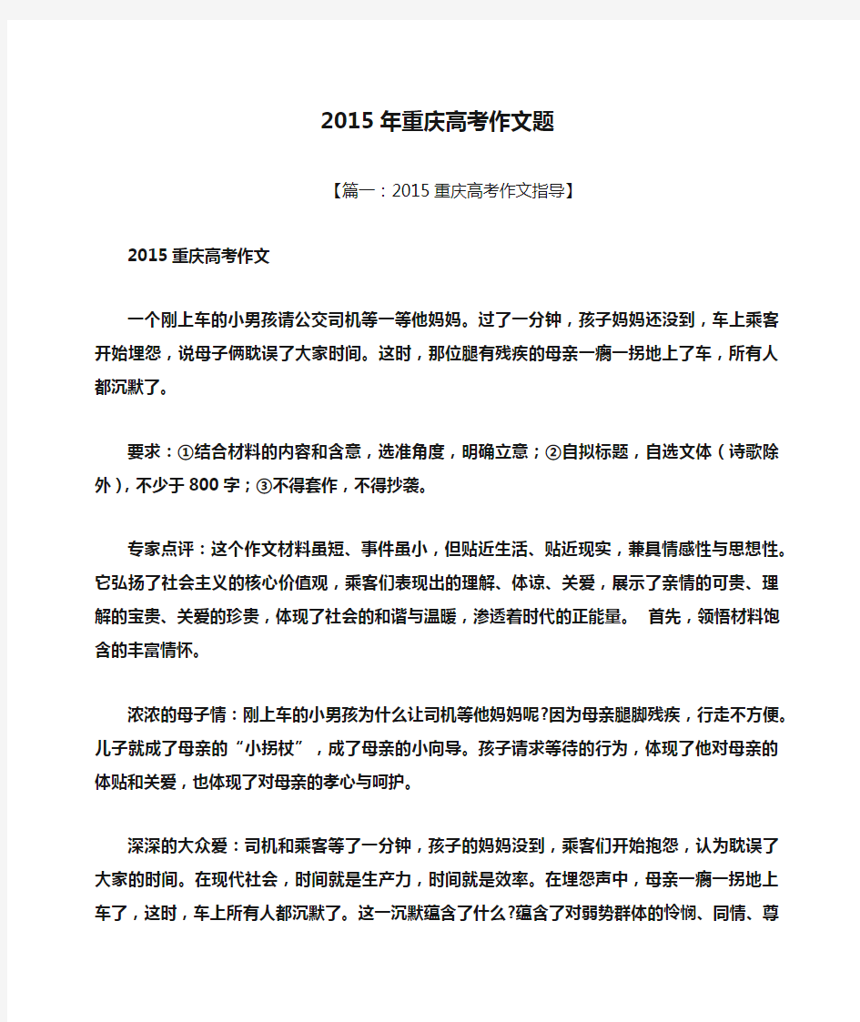 2015年重庆高考作文题