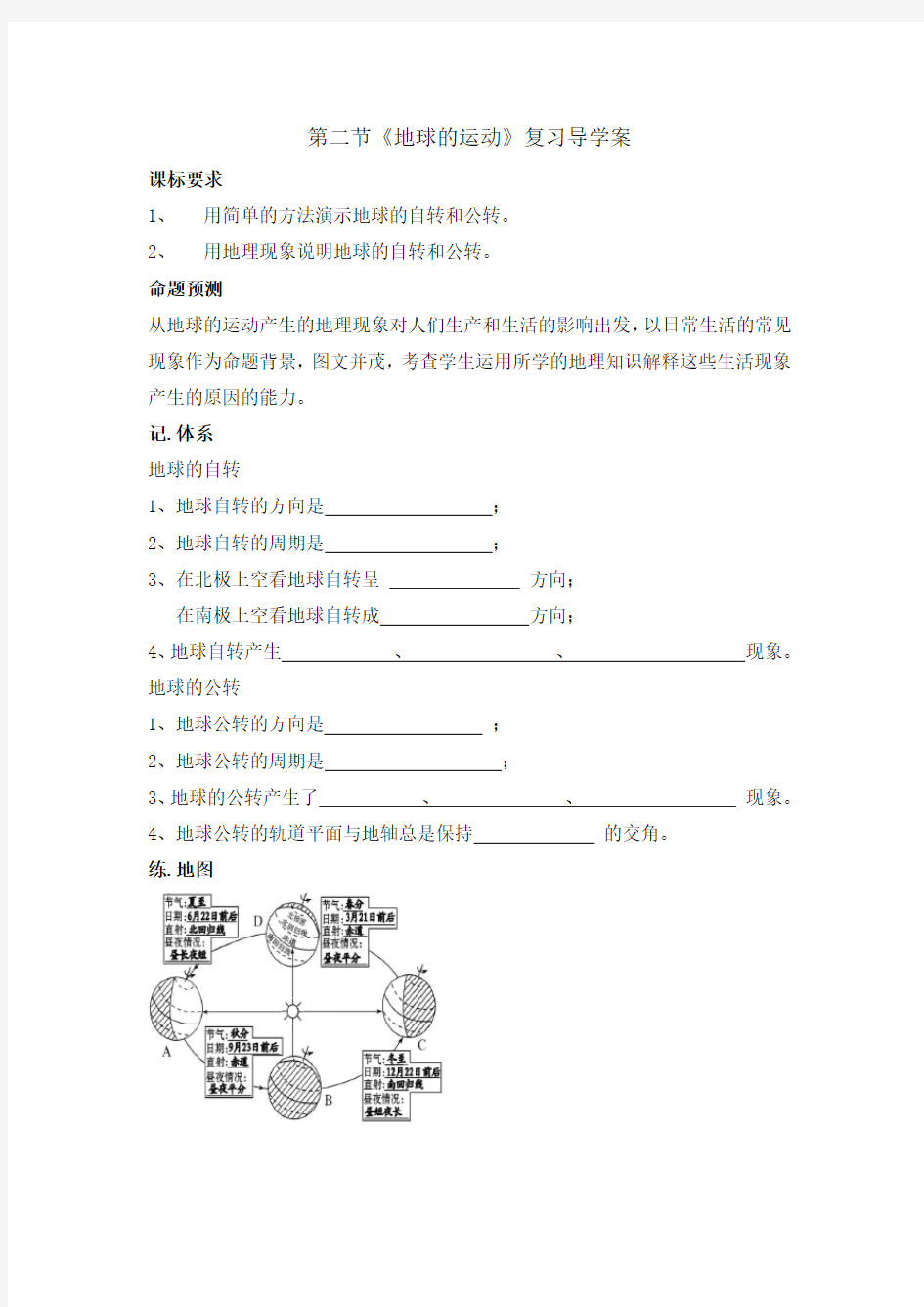 地理《地球的运动》导学案2.13