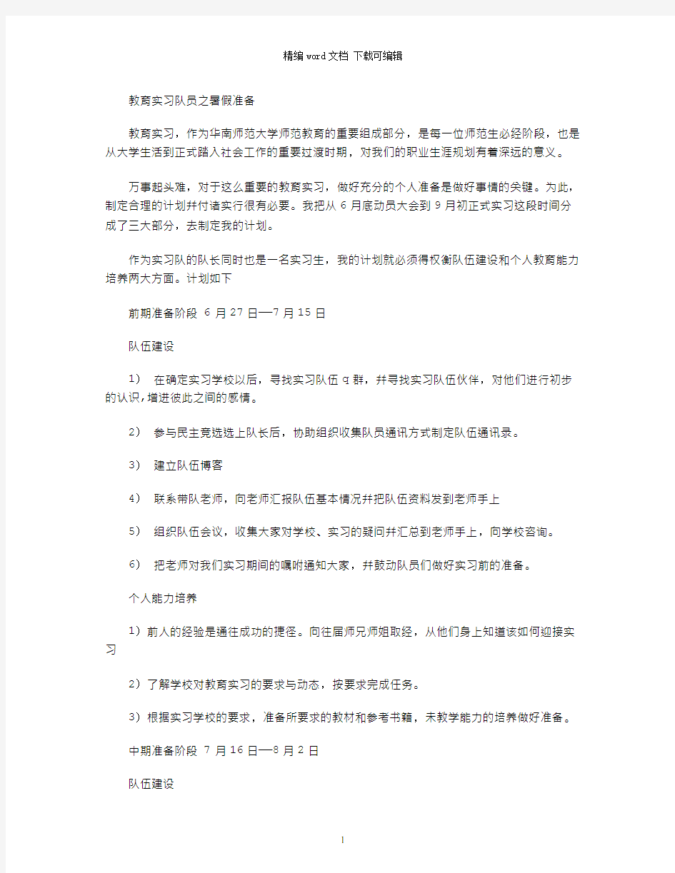 地理教师下学期工作计划初一精选word版