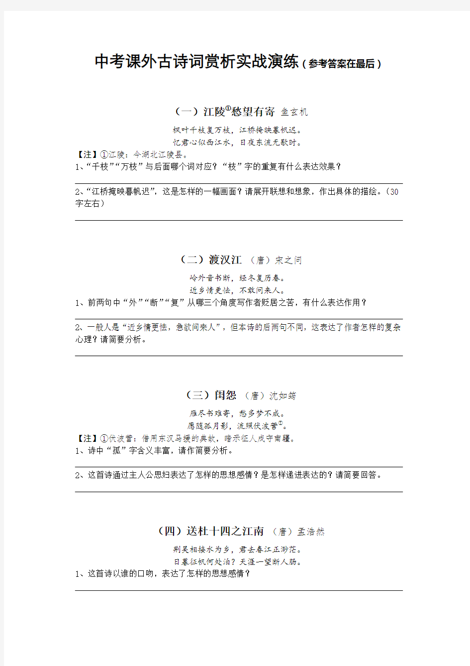 中考语文   课外古诗词鉴赏  20道题汇总试卷