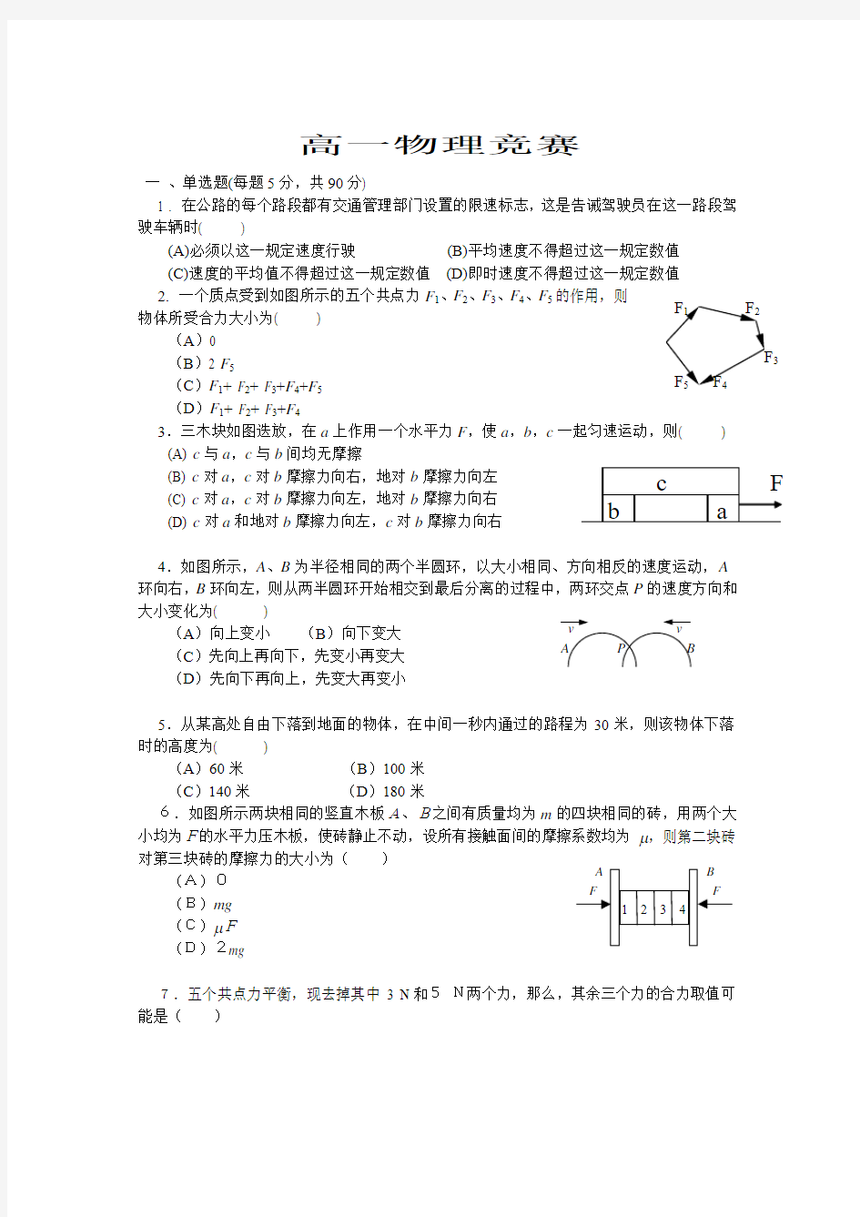 高一物理竞赛试题及答案