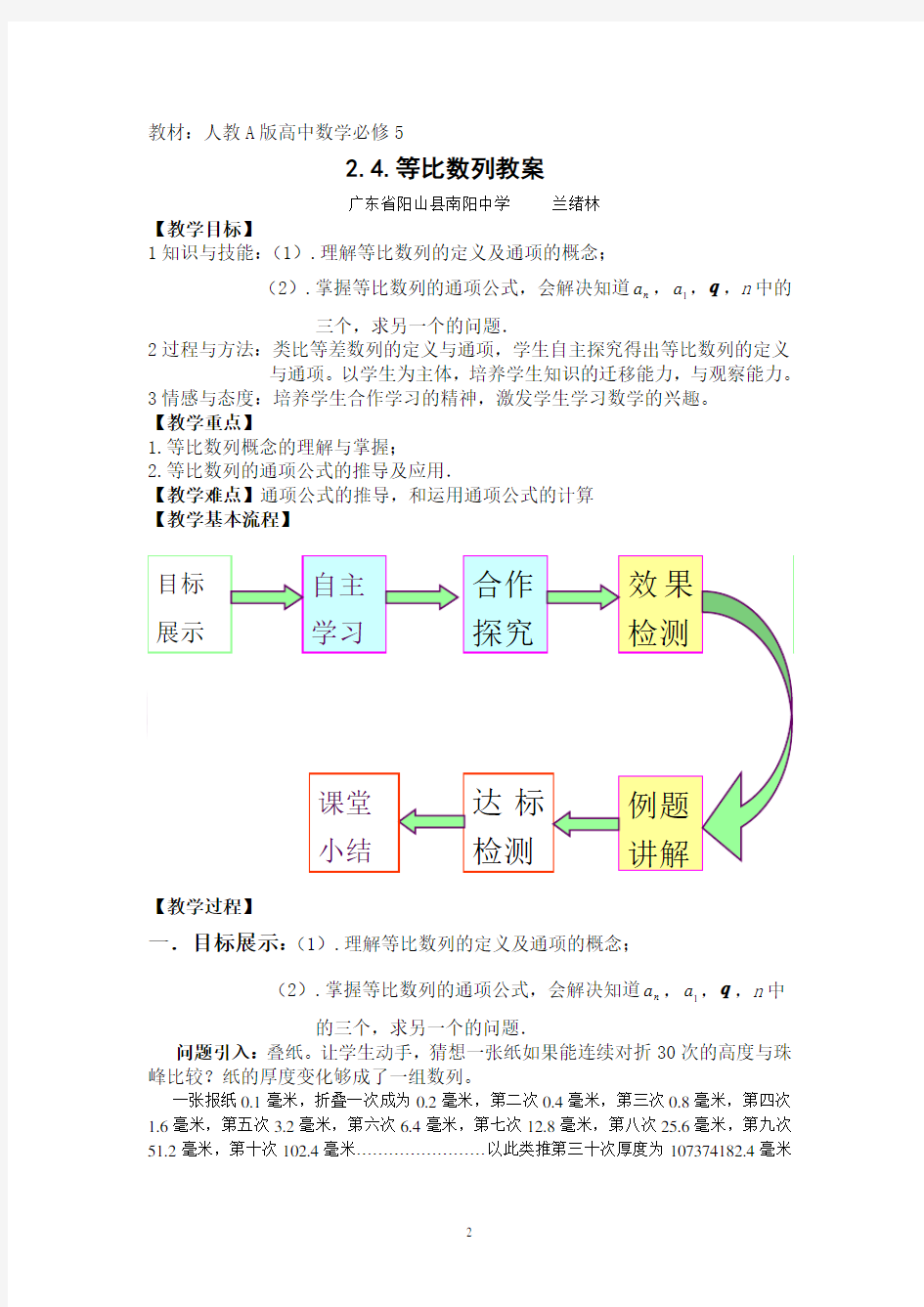 等比数列教学设计