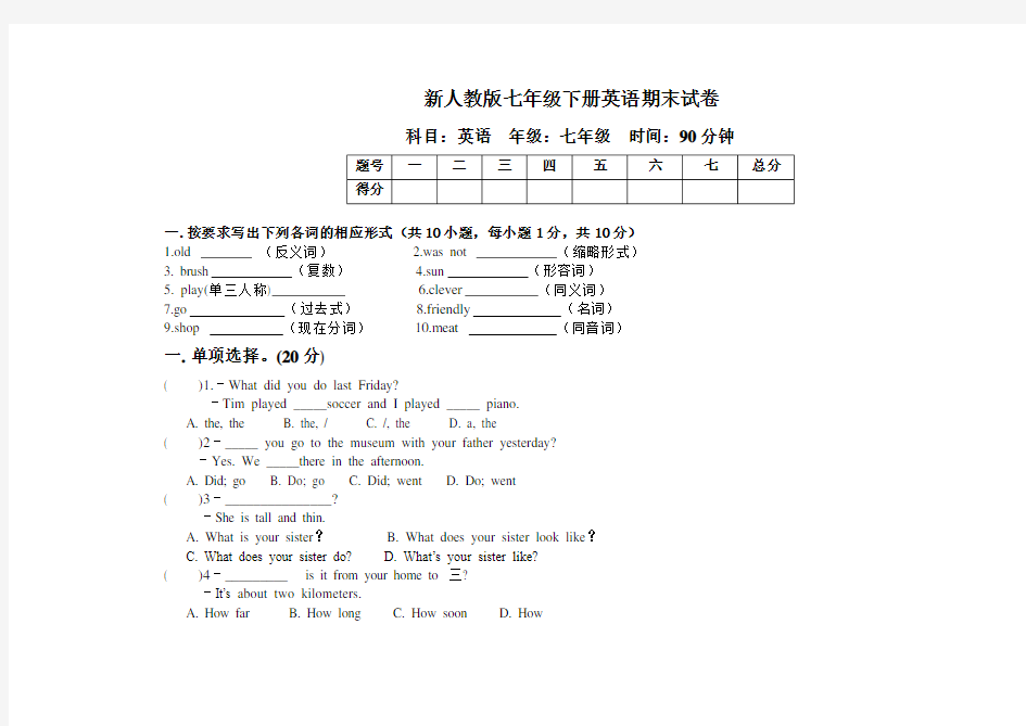 新人教版七年级下册英语期末试卷