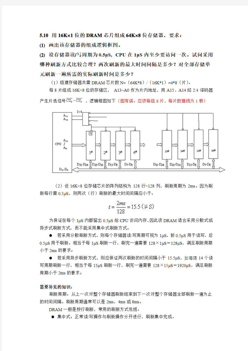 微处理器系统结构与嵌入式系统设计(第2版) 第5章答案