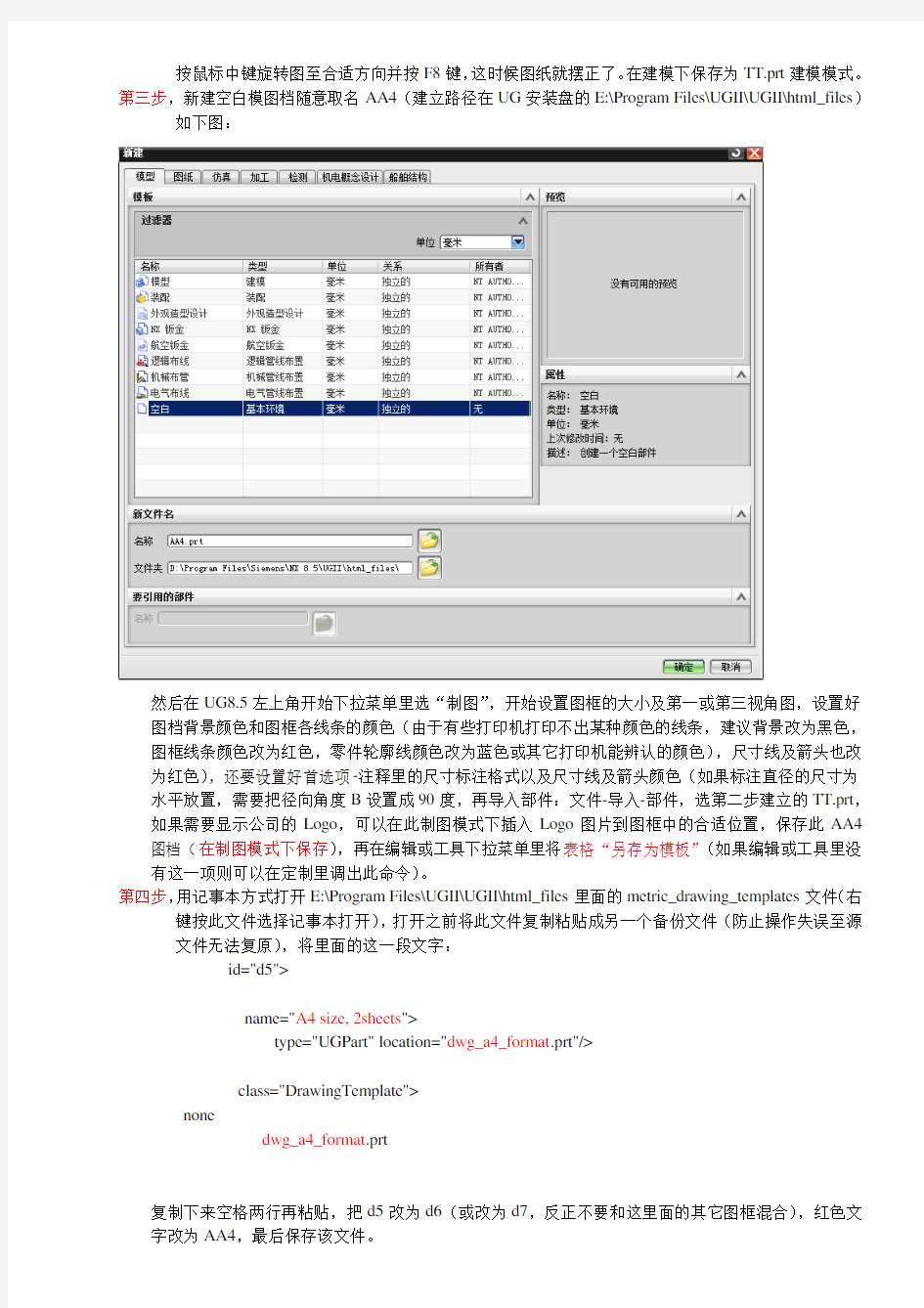 UG8.5导入CAD图框工程图模板制作教程(详细)