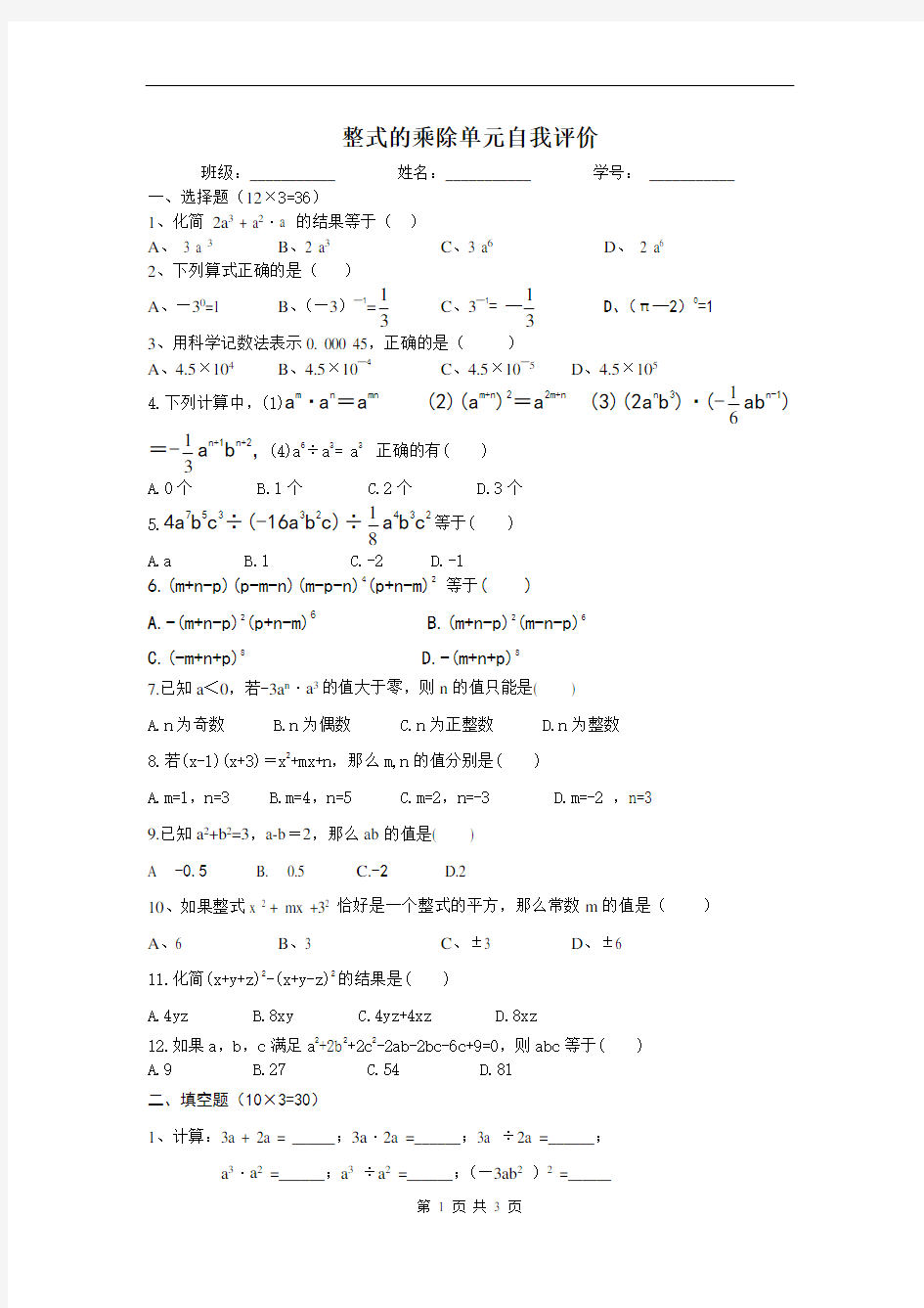 浙教版七年级数学下册第3章单元测试卷