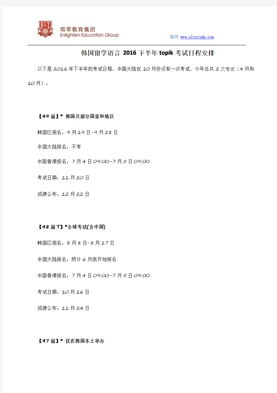 韩国留学语言 2016下半年topik考试日程安排