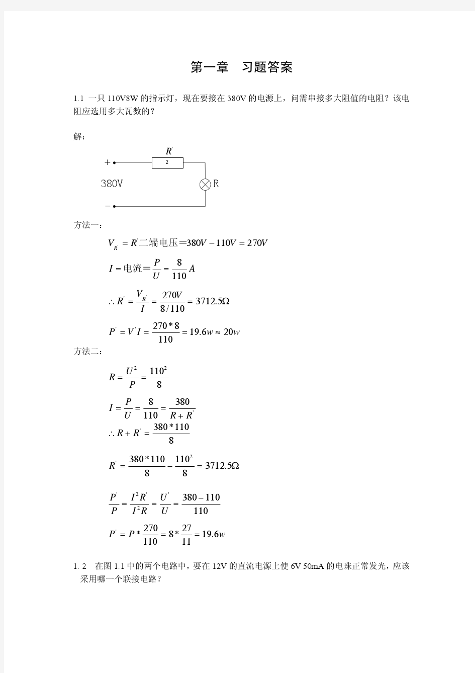 航海电工课后题答案(上海海事大学)老师绝密资源