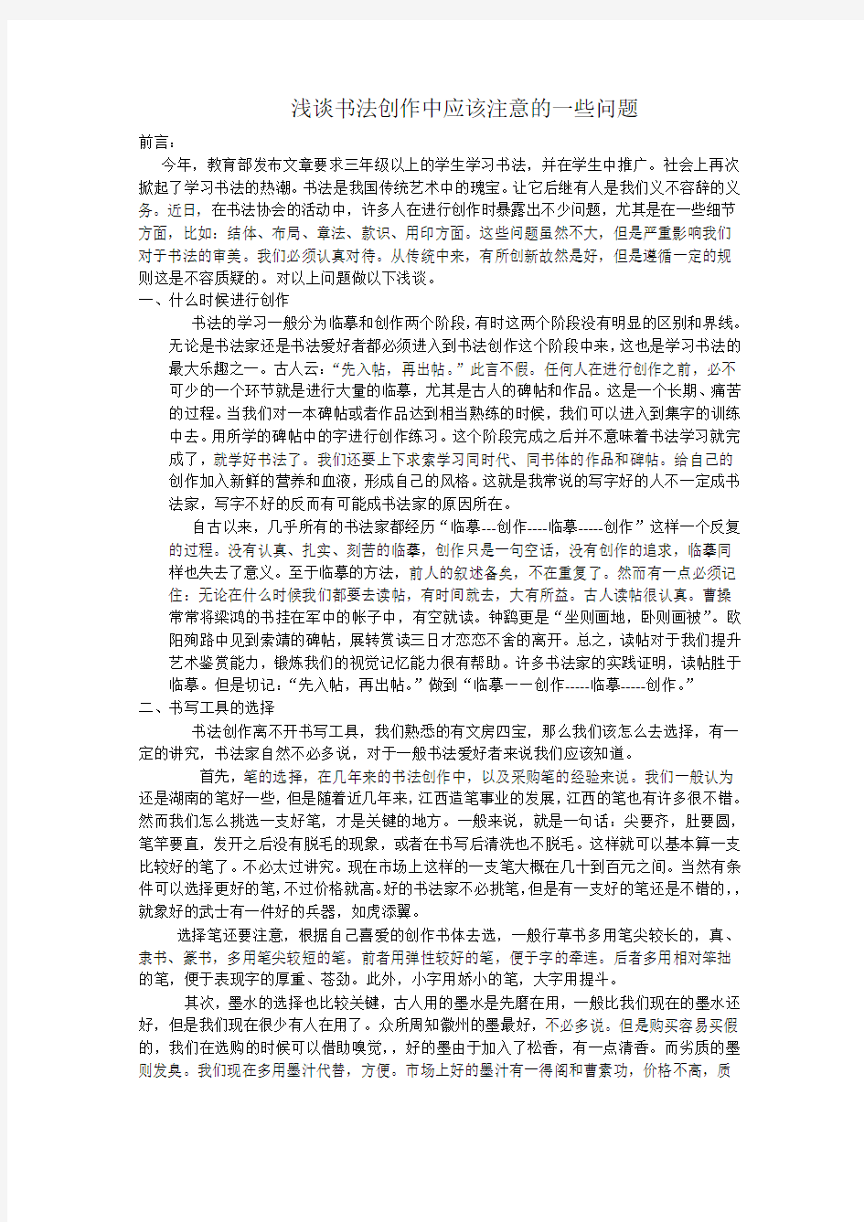 左兵--浅谈书法创作中应该注意的一些问题