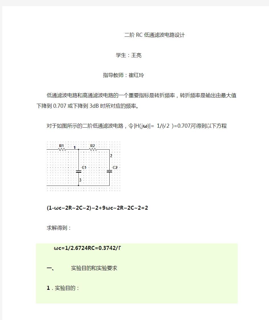 二阶RC低通滤波电路设计