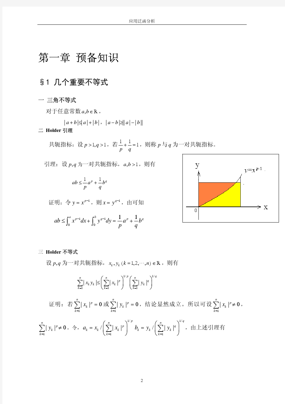 第一章 预备知识