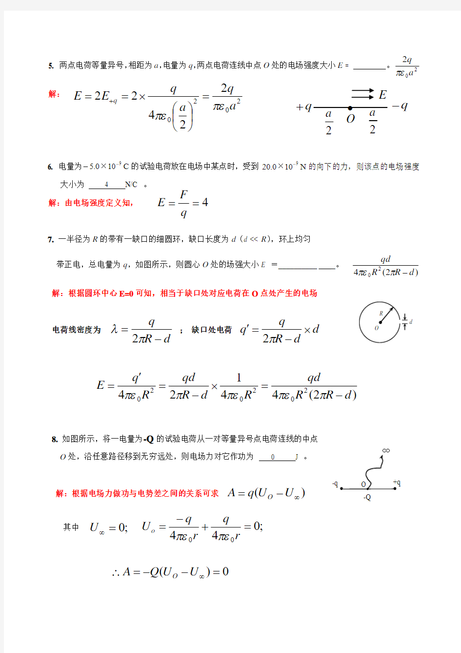 静电场作业含答案