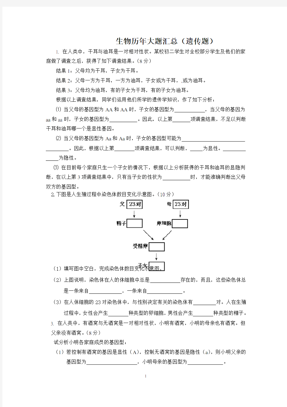 生物历年大题汇总遗传题