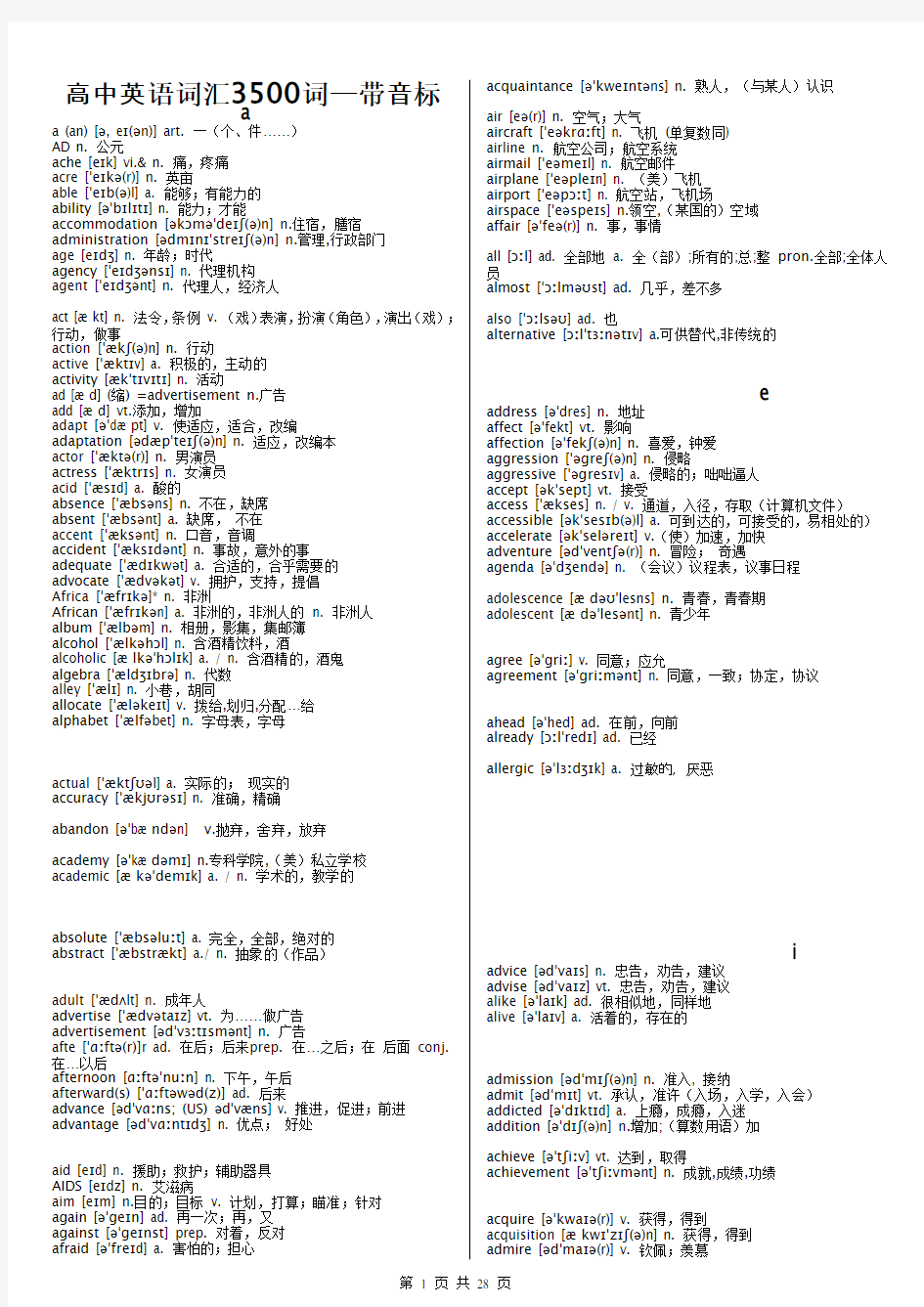 人教版高考英语3500词汇表竖版