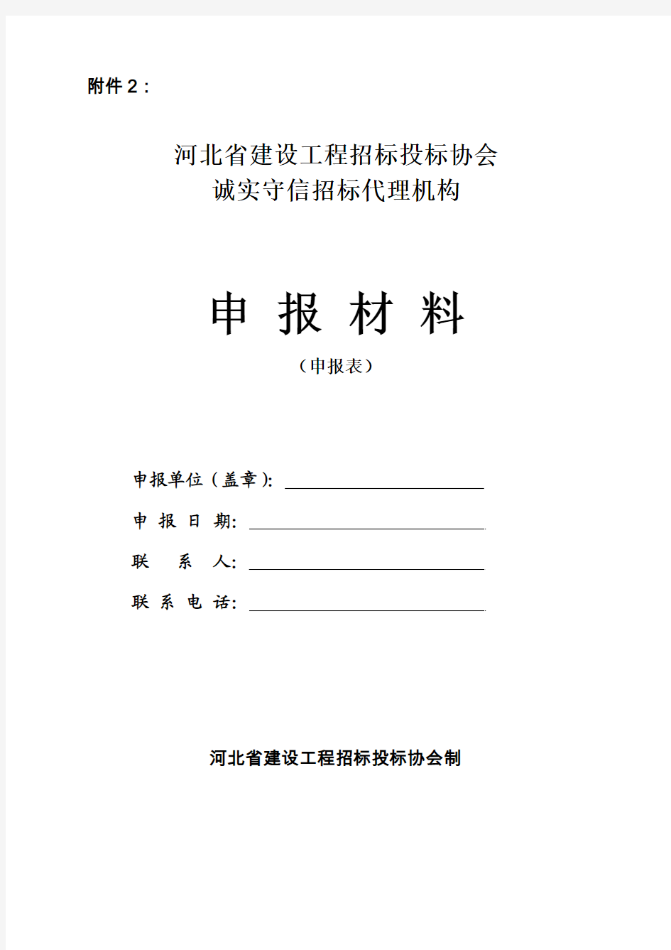 诚实守信招标代理机构申报材料