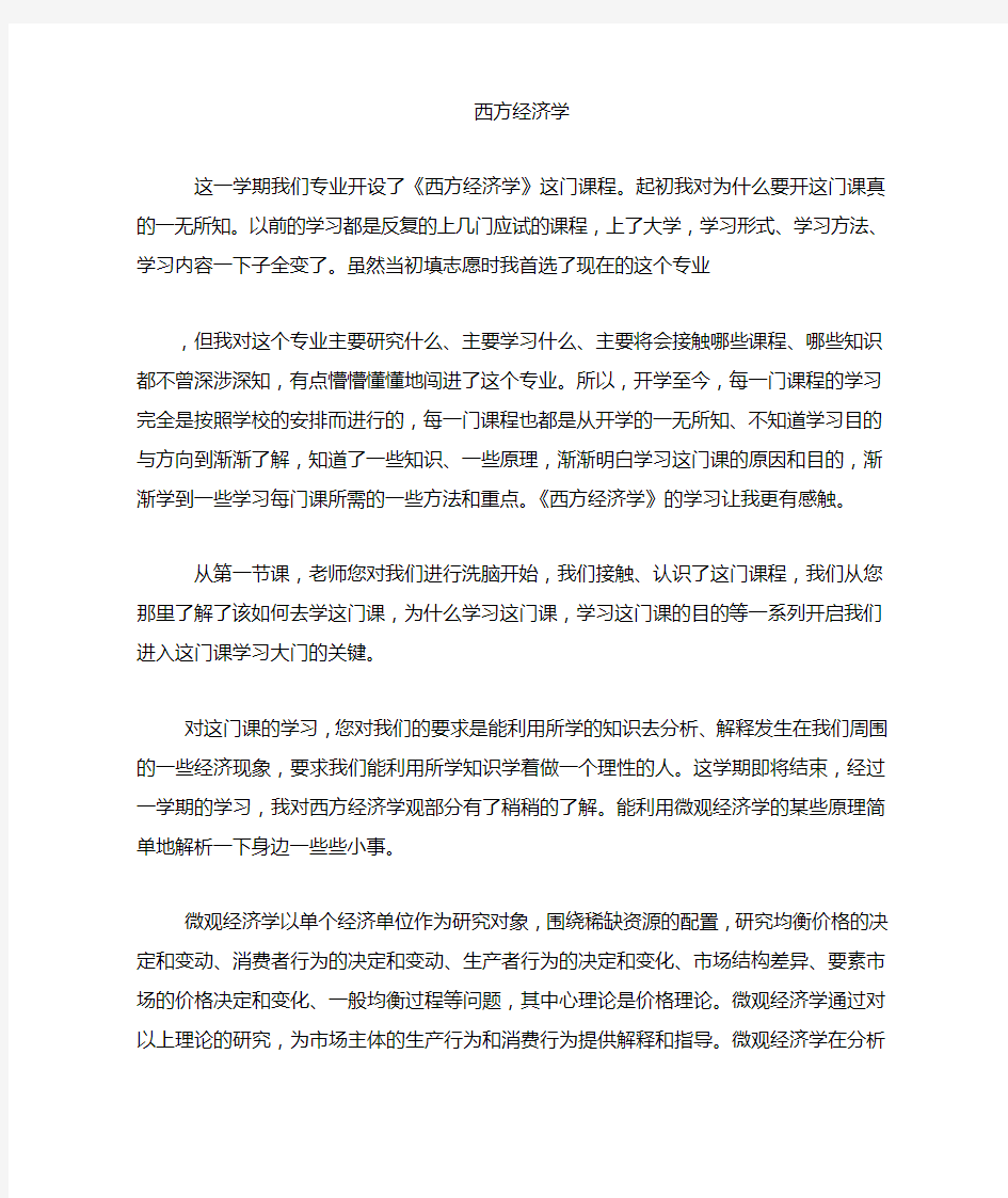 学习西方经济学的收获