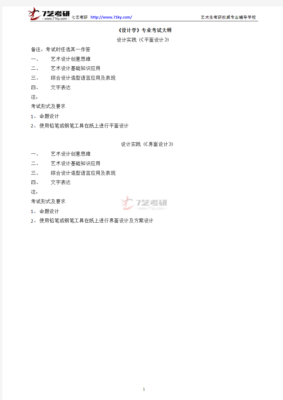 北京印刷学院设计实践考试大纲