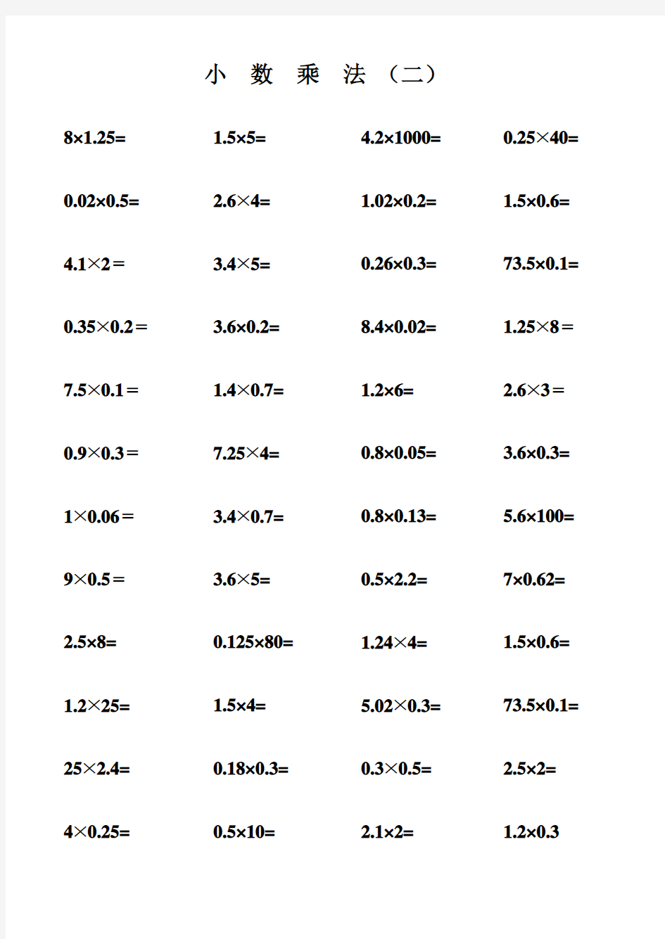 四年级下册小数乘法练习题