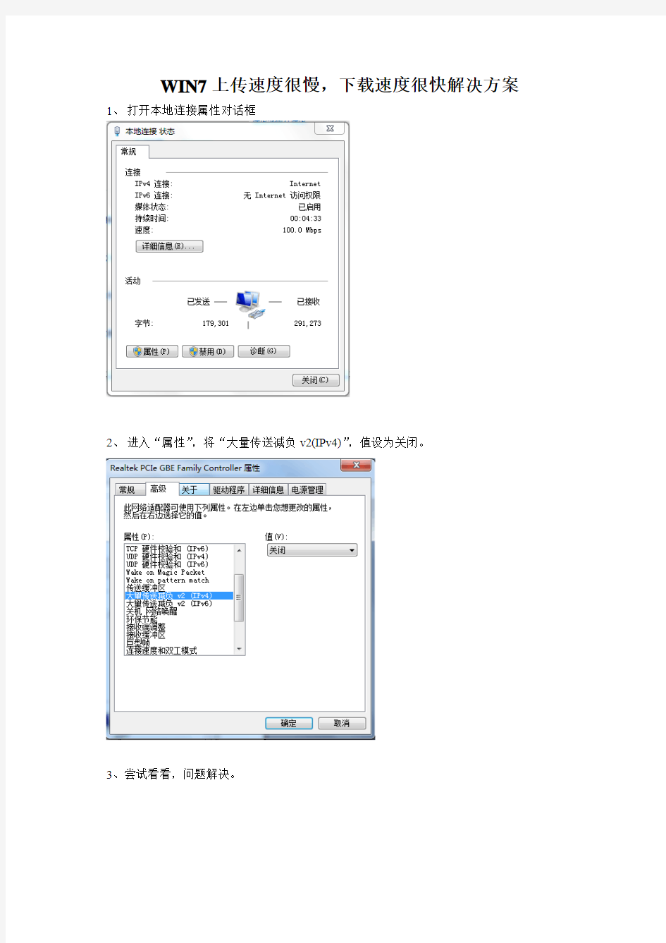 win7上传速度很慢下载速度很快解决方案