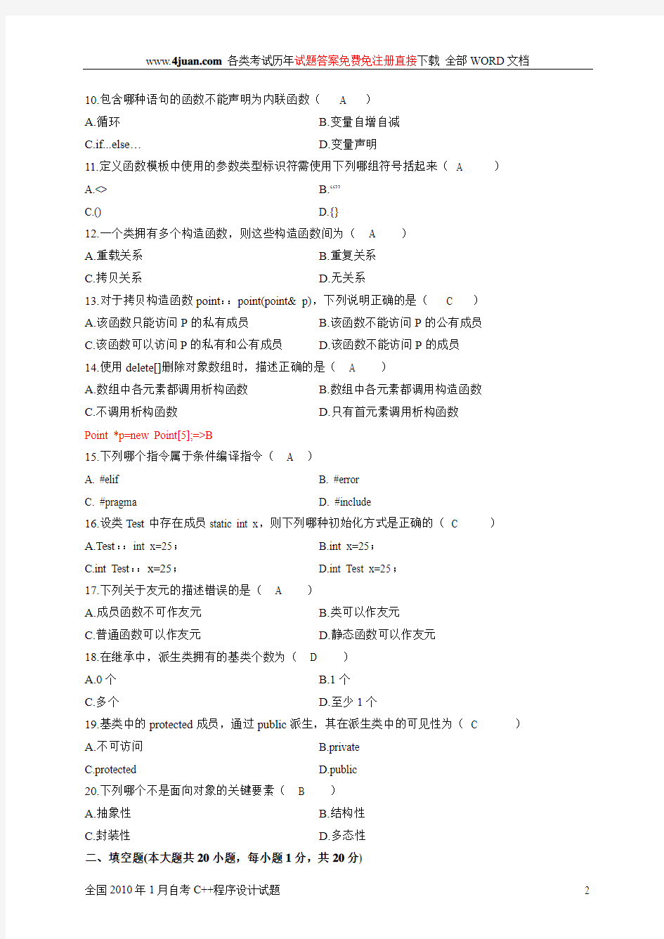 全国2010年1月自考C++程序设计试题(带答案)